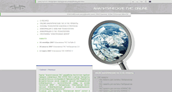 Desktop Screenshot of geo.iitp.ru
